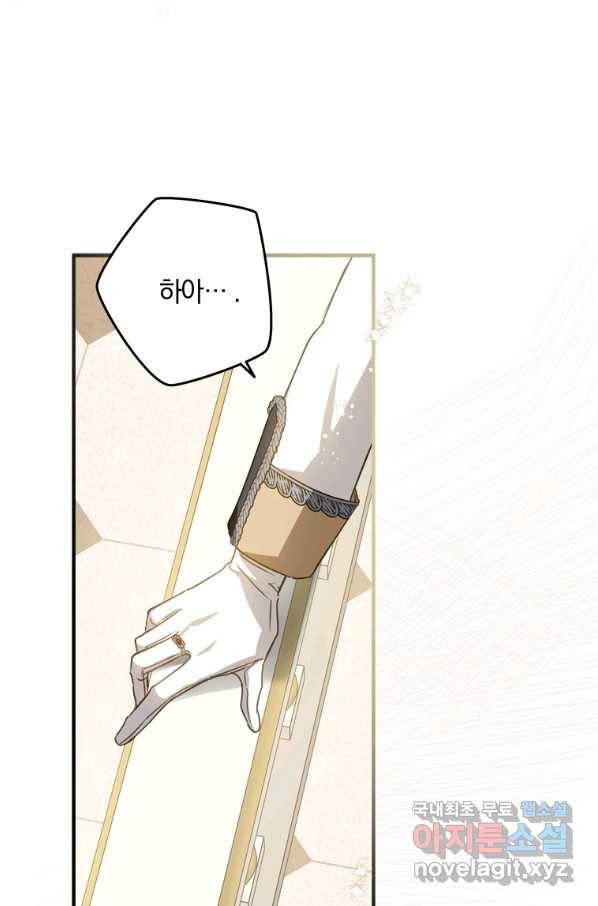 남장여주라고 했잖아요! 25화 23