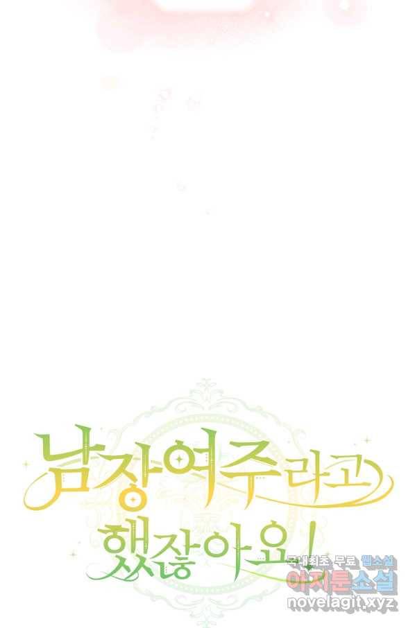 남장여주라고 했잖아요! 25화 28