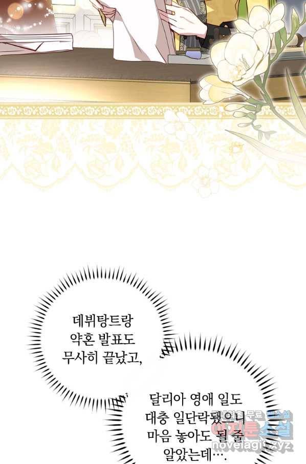 남장여주라고 했잖아요! 25화 32