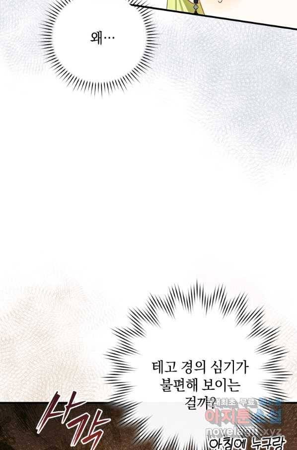 남장여주라고 했잖아요! 25화 34
