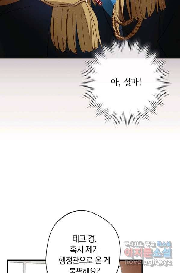남장여주라고 했잖아요! 25화 37