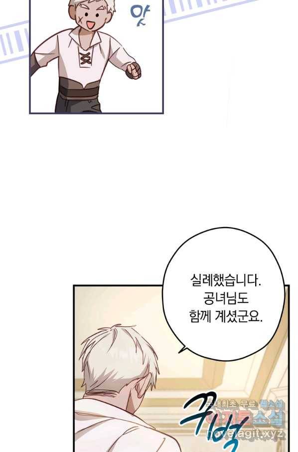 남장여주라고 했잖아요! 25화 43