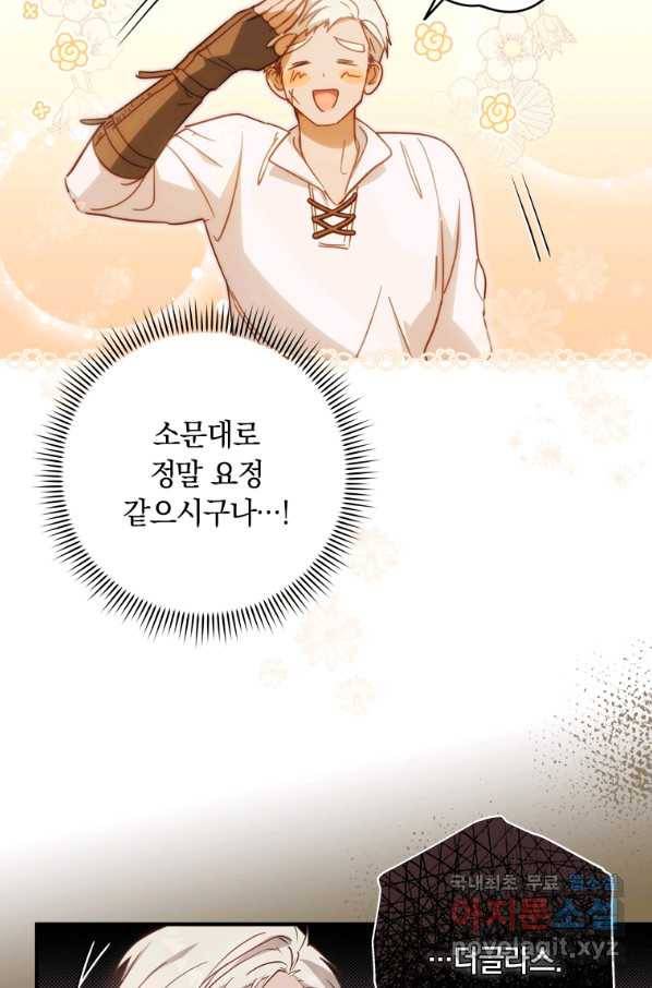 남장여주라고 했잖아요! 25화 47