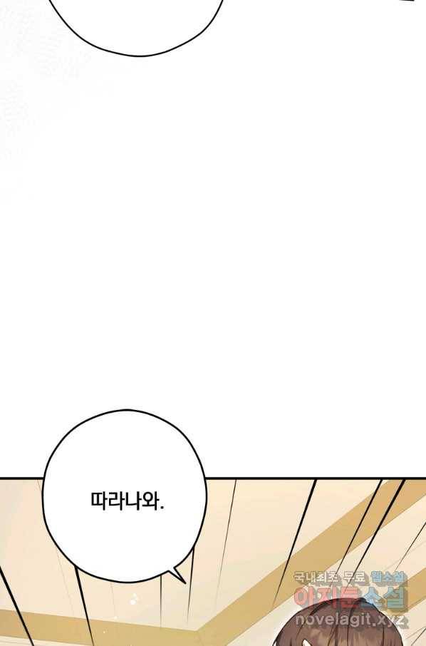 남장여주라고 했잖아요! 25화 54