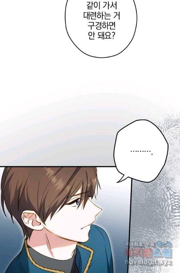 남장여주라고 했잖아요! 25화 58