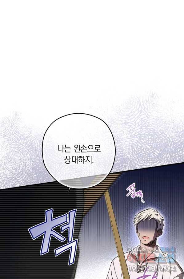 남장여주라고 했잖아요! 25화 68