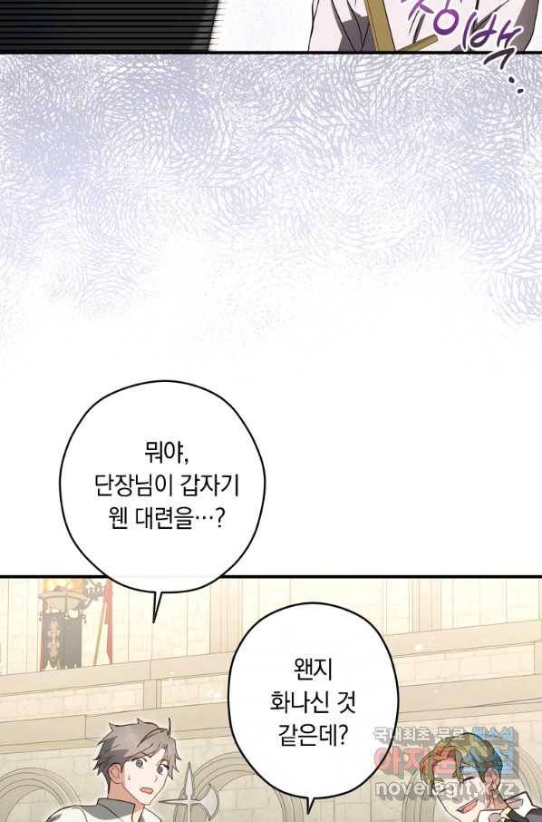 남장여주라고 했잖아요! 25화 69