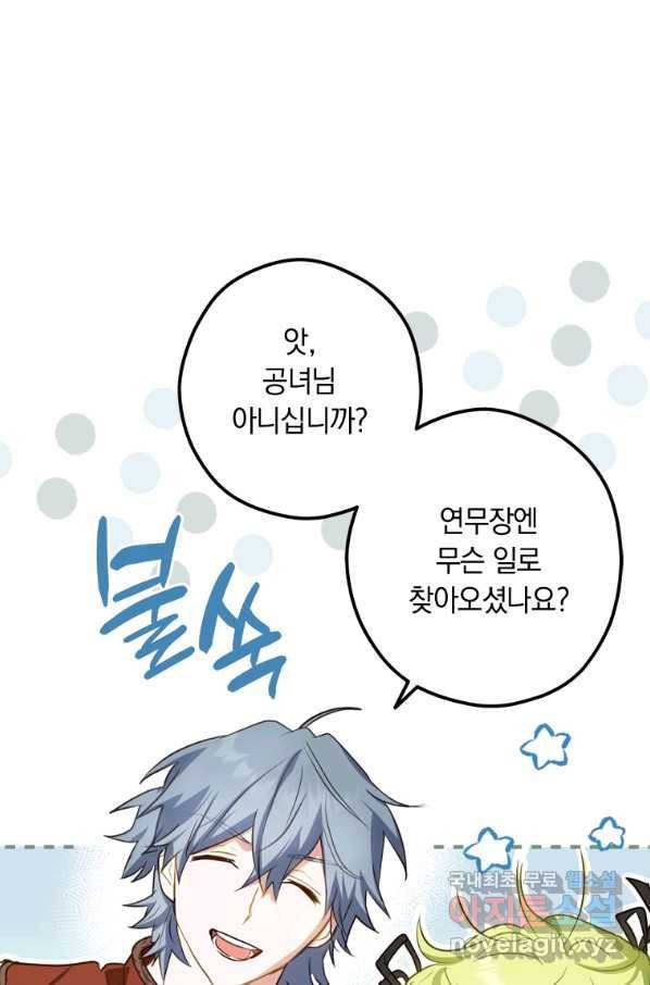 남장여주라고 했잖아요! 25화 72