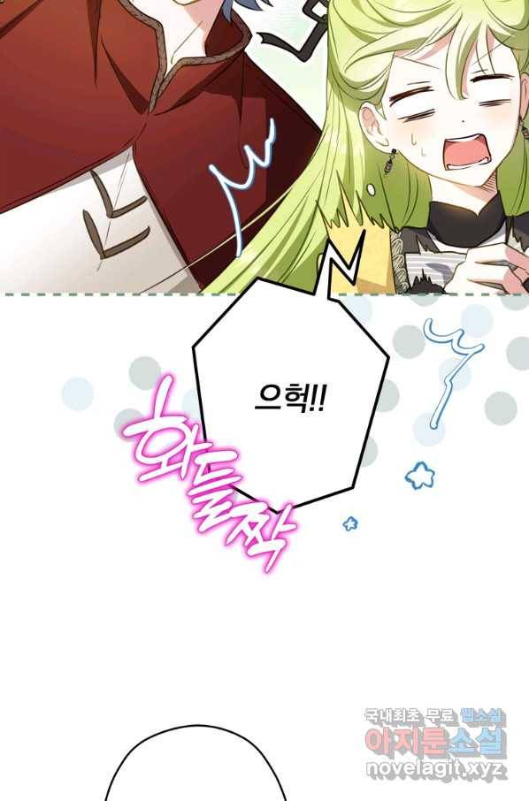 남장여주라고 했잖아요! 25화 73