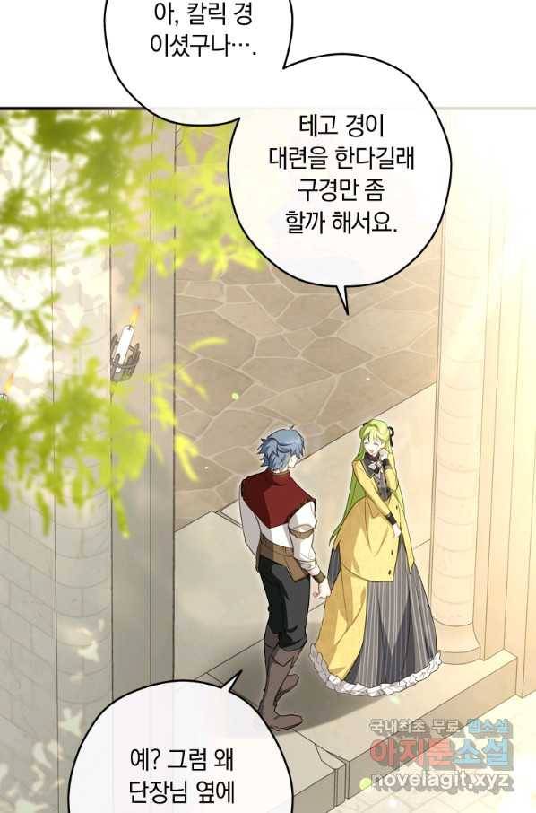 남장여주라고 했잖아요! 25화 74