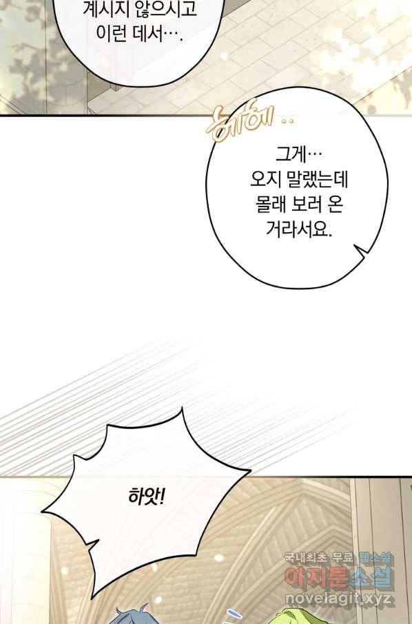 남장여주라고 했잖아요! 25화 75