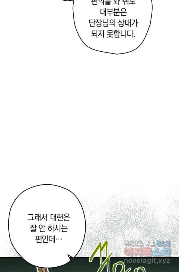 남장여주라고 했잖아요! 25화 84