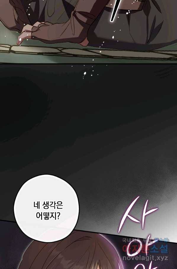 남장여주라고 했잖아요! 25화 90