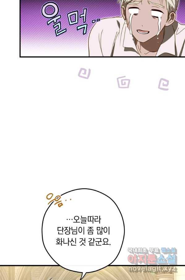 남장여주라고 했잖아요! 25화 92
