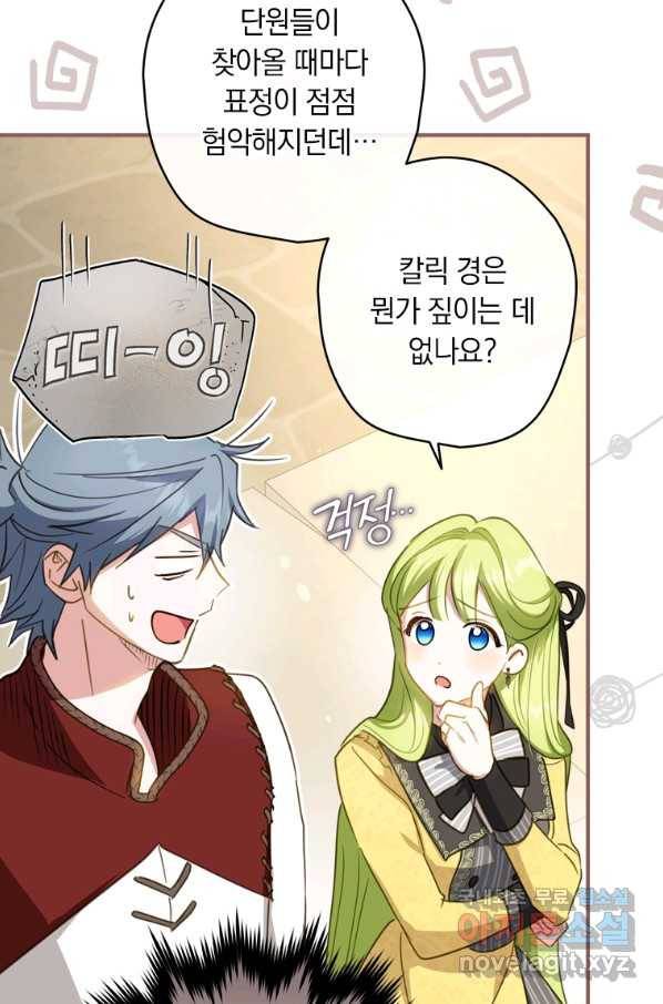 남장여주라고 했잖아요! 25화 94
