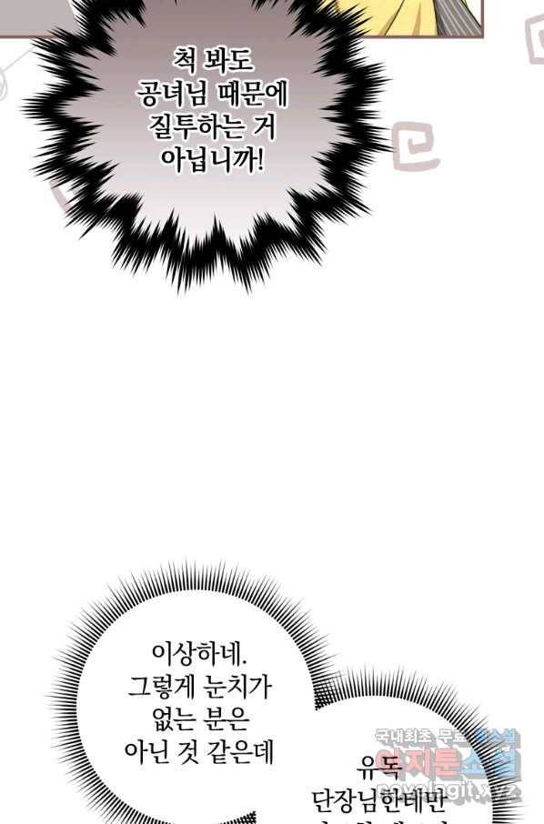 남장여주라고 했잖아요! 25화 95