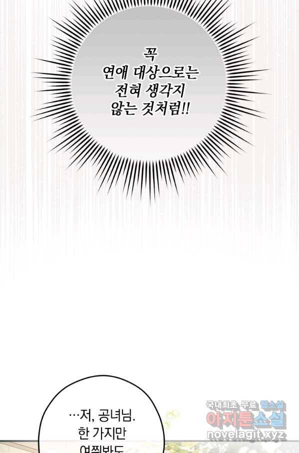 남장여주라고 했잖아요! 25화 97