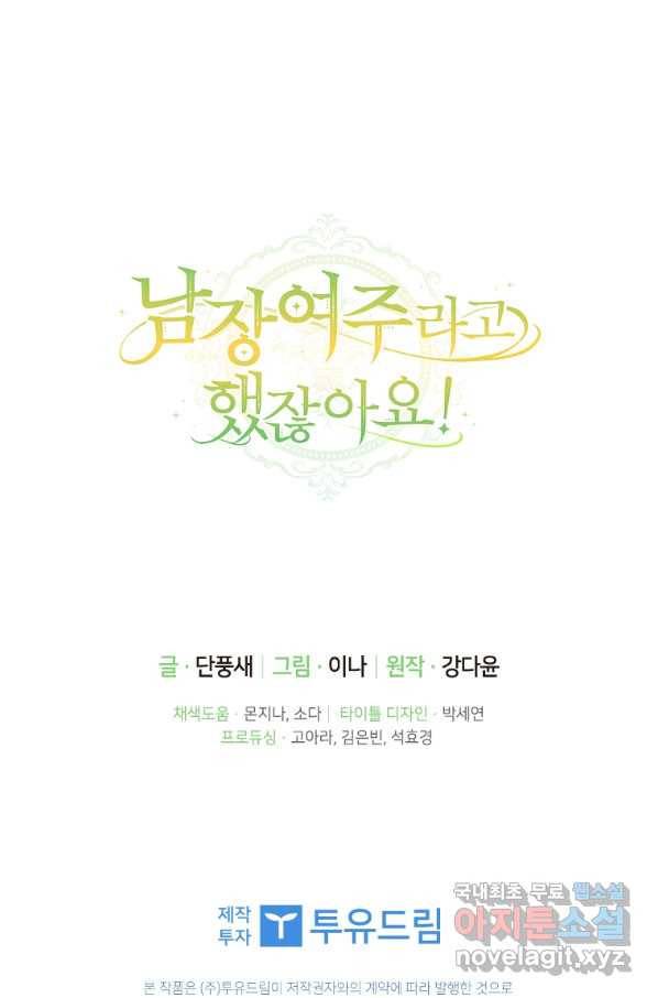 남장여주라고 했잖아요! 25화 102