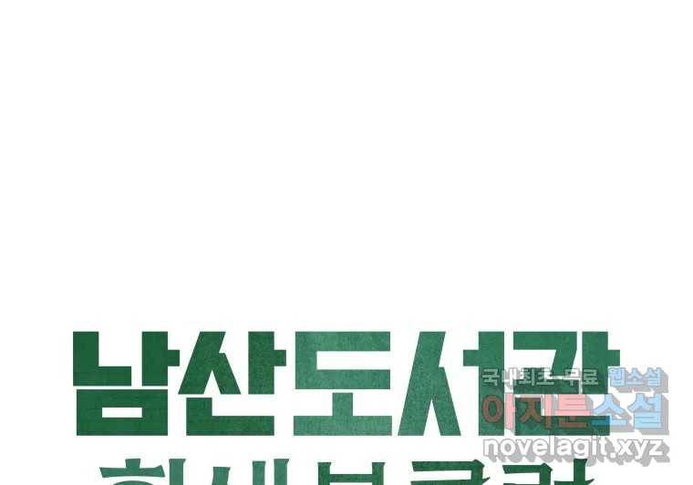 남산도서관 환생 북클럽 22화 16