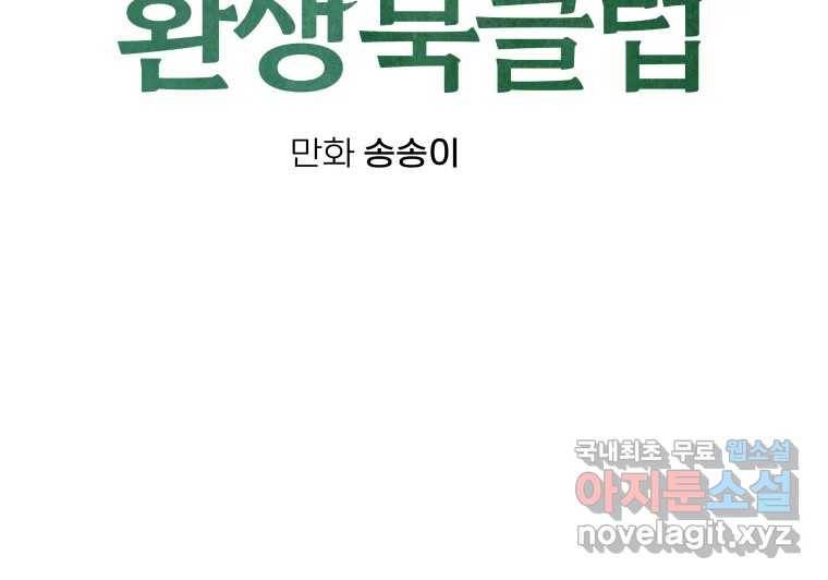 남산도서관 환생 북클럽 22화 17