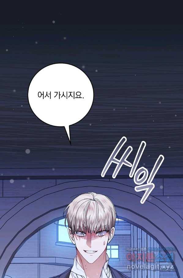 동화 속 악역의 완벽한 엔딩 플랜 43화 1