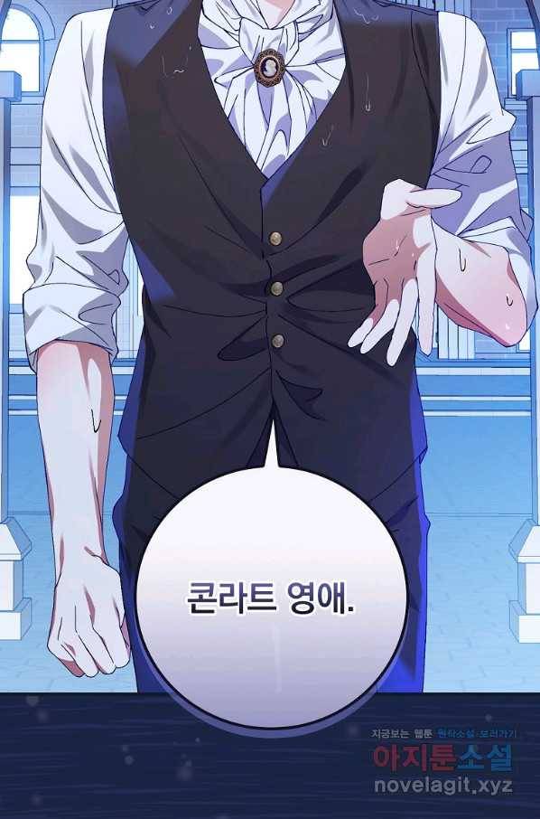 동화 속 악역의 완벽한 엔딩 플랜 43화 2