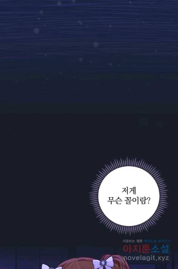 동화 속 악역의 완벽한 엔딩 플랜 43화 3
