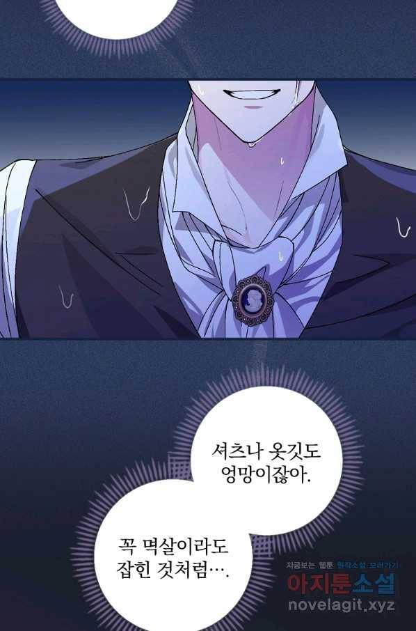 동화 속 악역의 완벽한 엔딩 플랜 43화 5