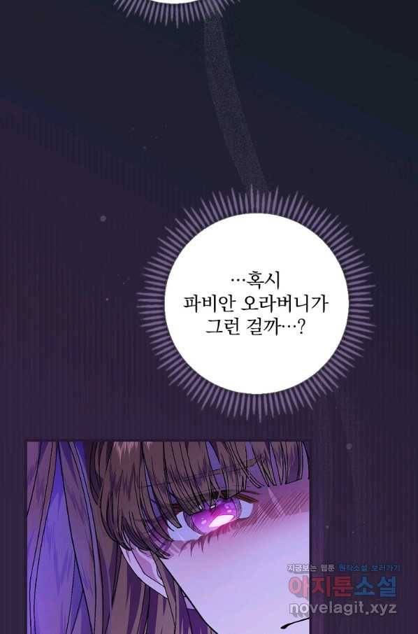 동화 속 악역의 완벽한 엔딩 플랜 43화 6