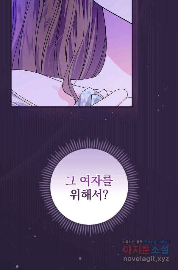 동화 속 악역의 완벽한 엔딩 플랜 43화 7