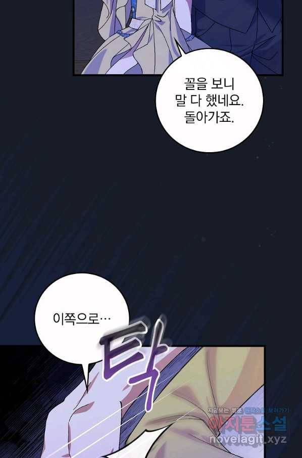 동화 속 악역의 완벽한 엔딩 플랜 43화 9