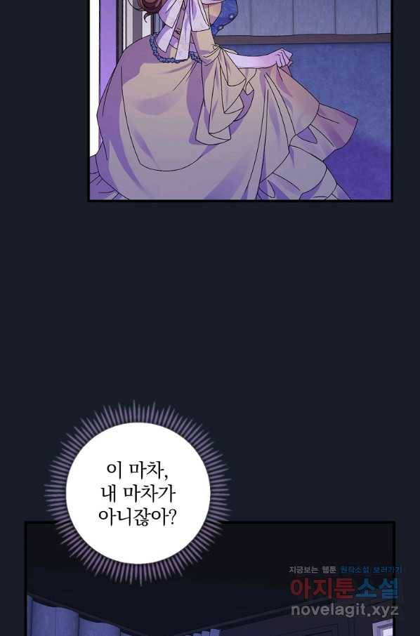 동화 속 악역의 완벽한 엔딩 플랜 43화 12