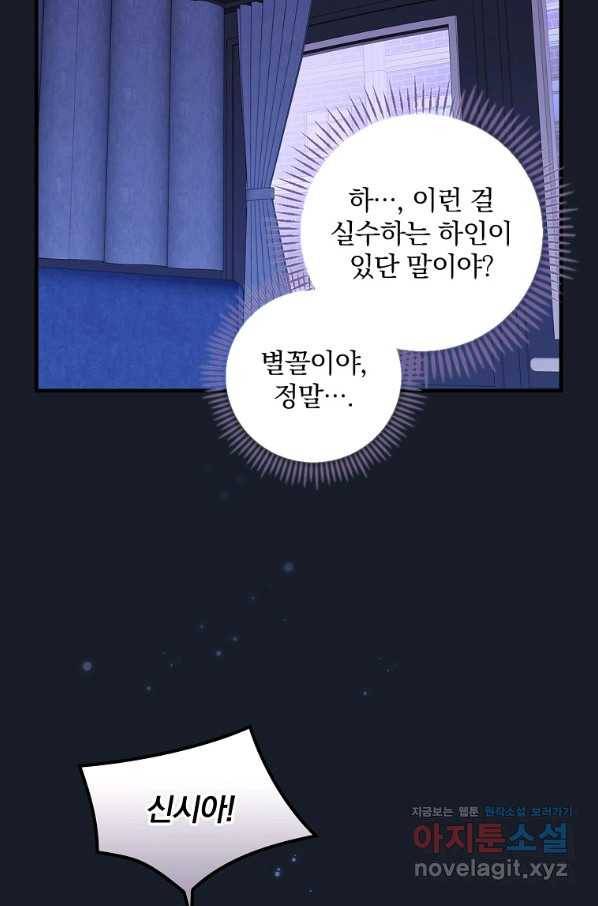 동화 속 악역의 완벽한 엔딩 플랜 43화 13