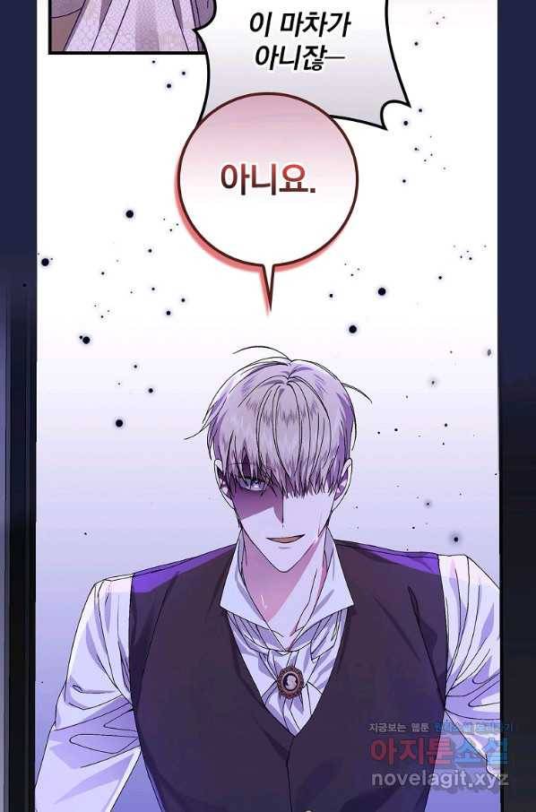 동화 속 악역의 완벽한 엔딩 플랜 43화 15
