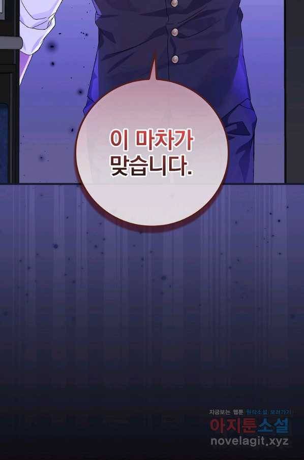 동화 속 악역의 완벽한 엔딩 플랜 43화 16