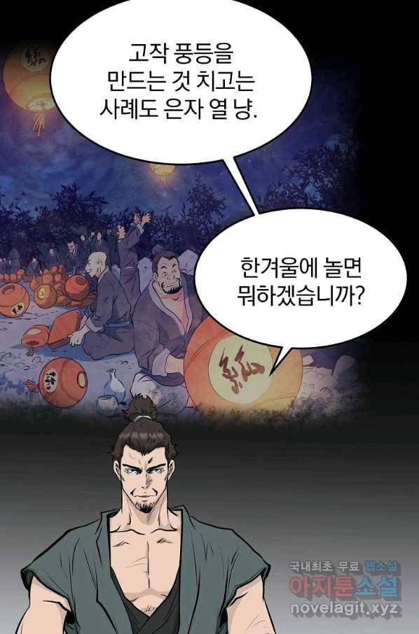 대영반 61화 19