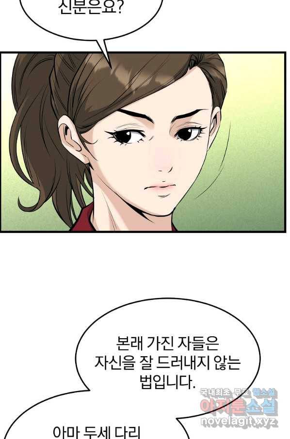 대영반 61화 21