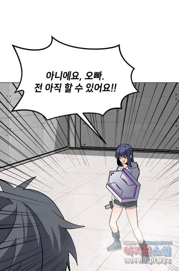 나 홀로 주문 사용자 112화 19