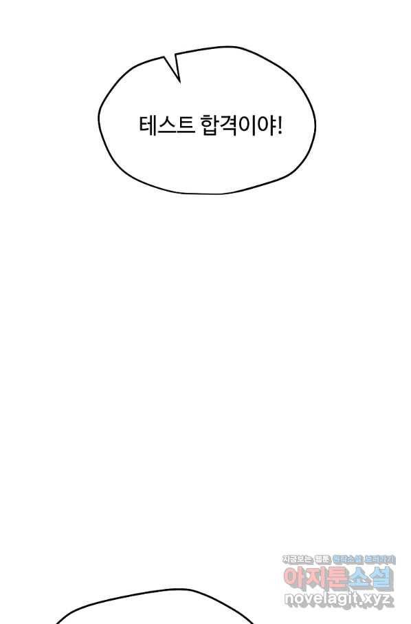 나 홀로 주문 사용자 112화 21