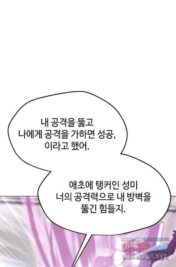 나 홀로 주문 사용자 112화 23