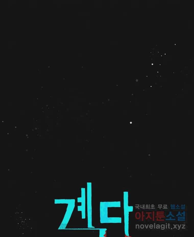 계단 32화 1