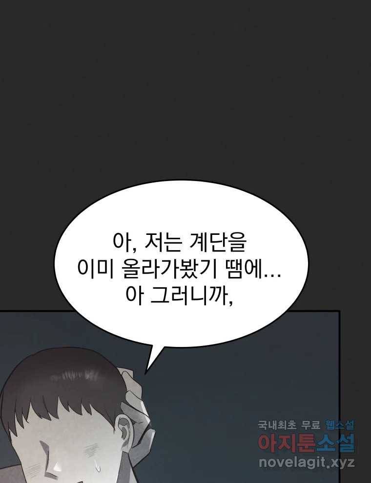 계단 32화 30