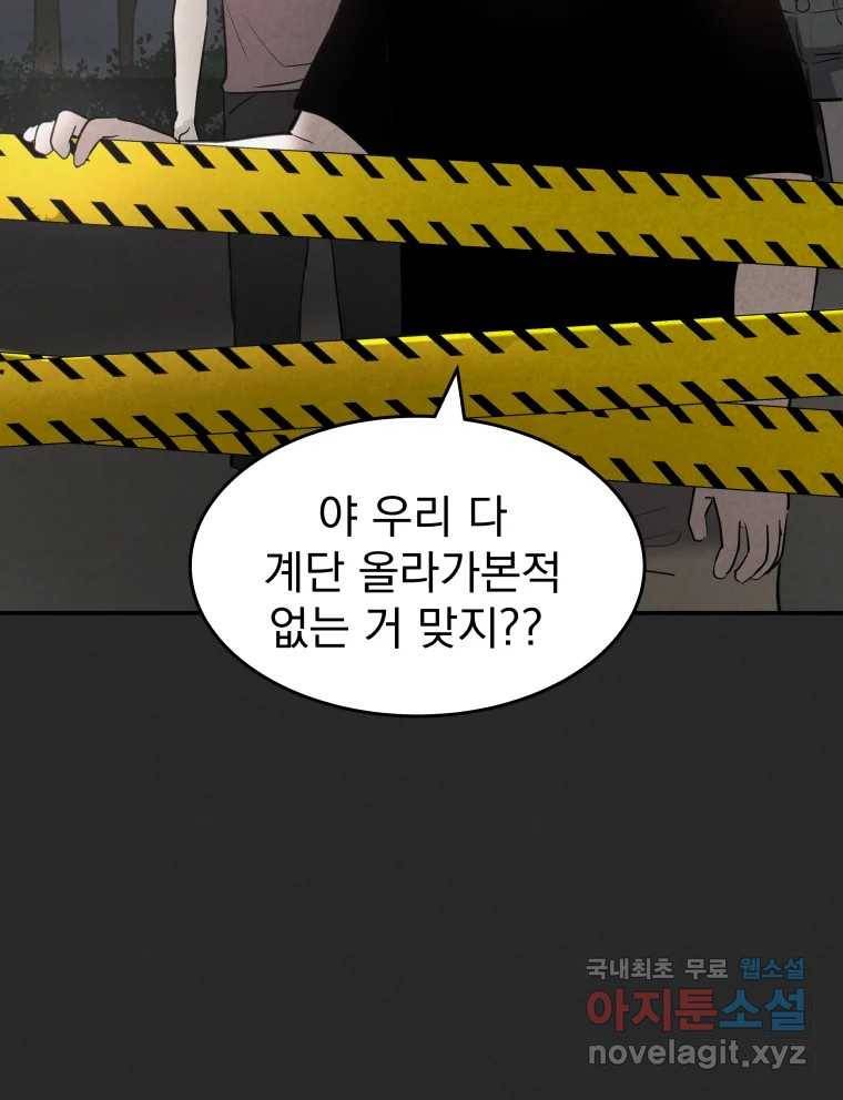 계단 32화 36