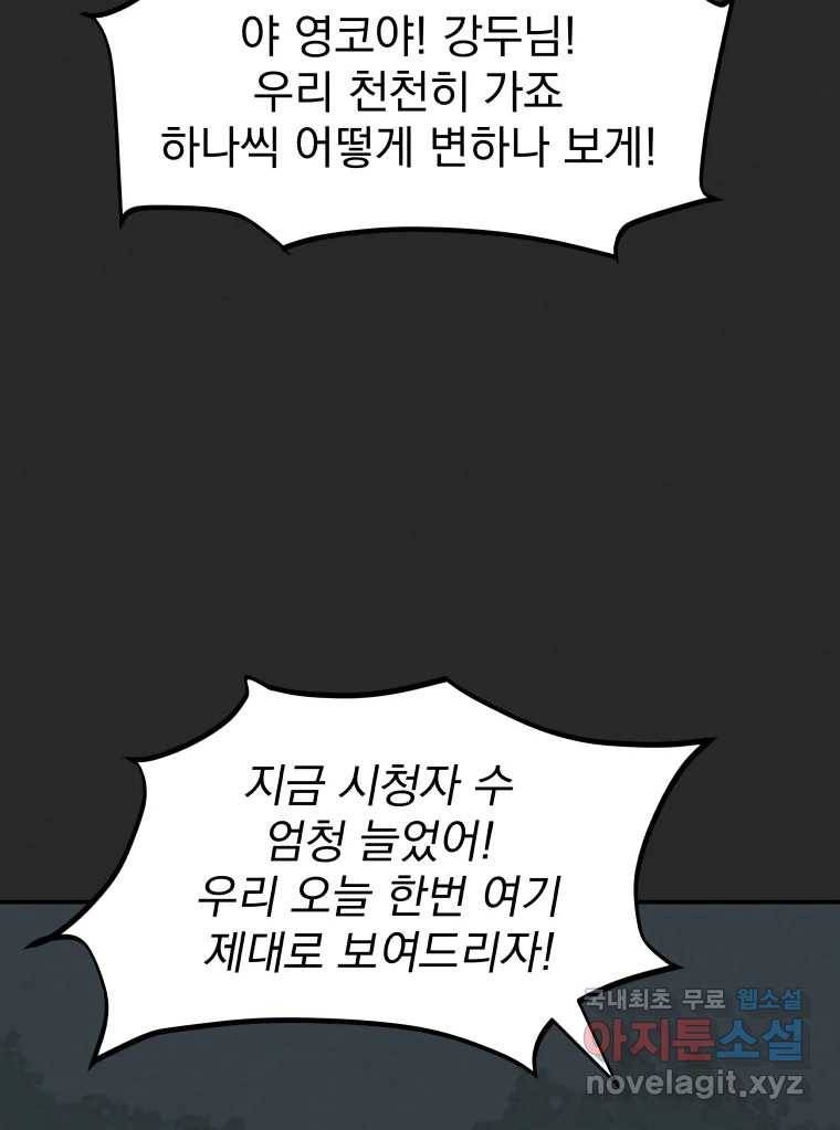 계단 32화 71