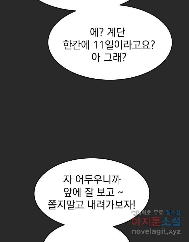 계단 32화 79