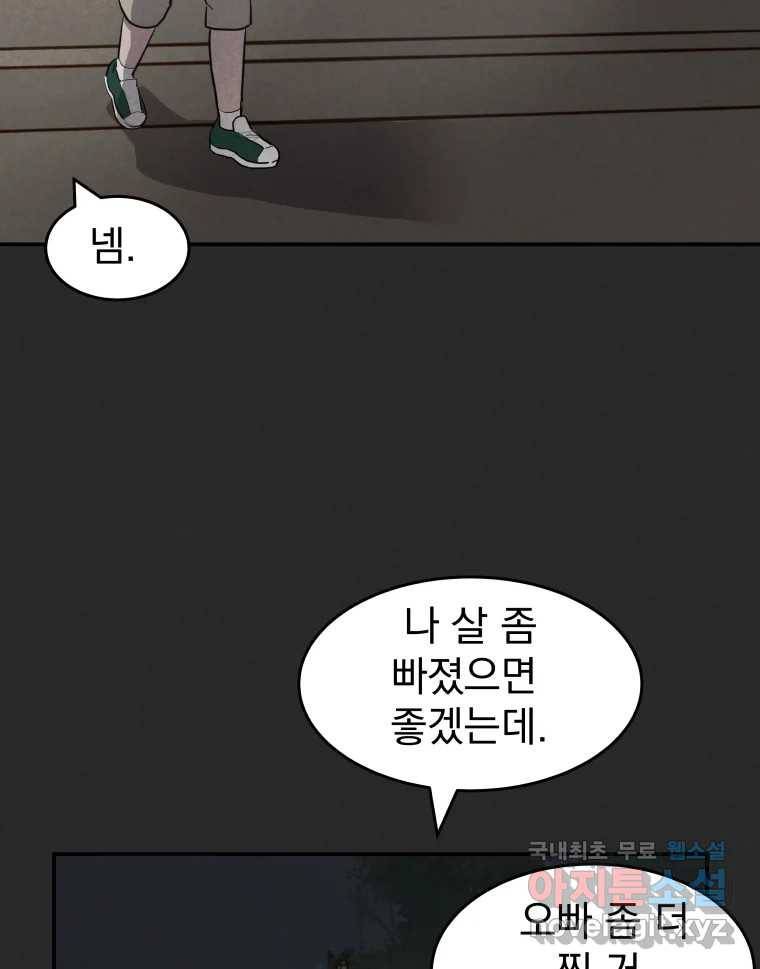 계단 32화 81