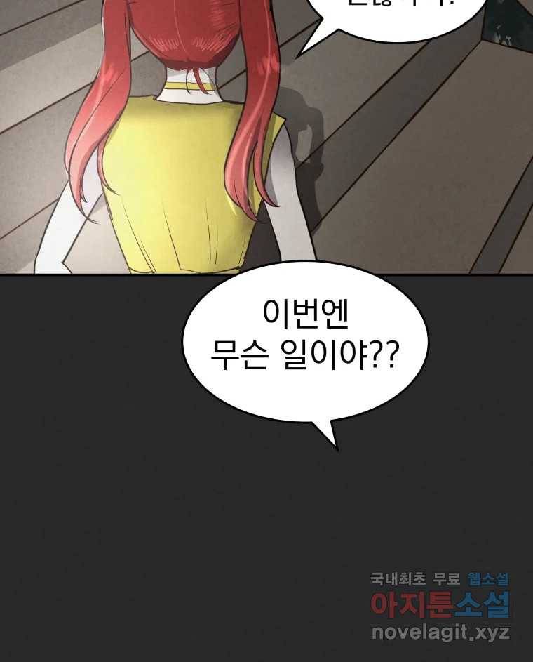 계단 32화 94