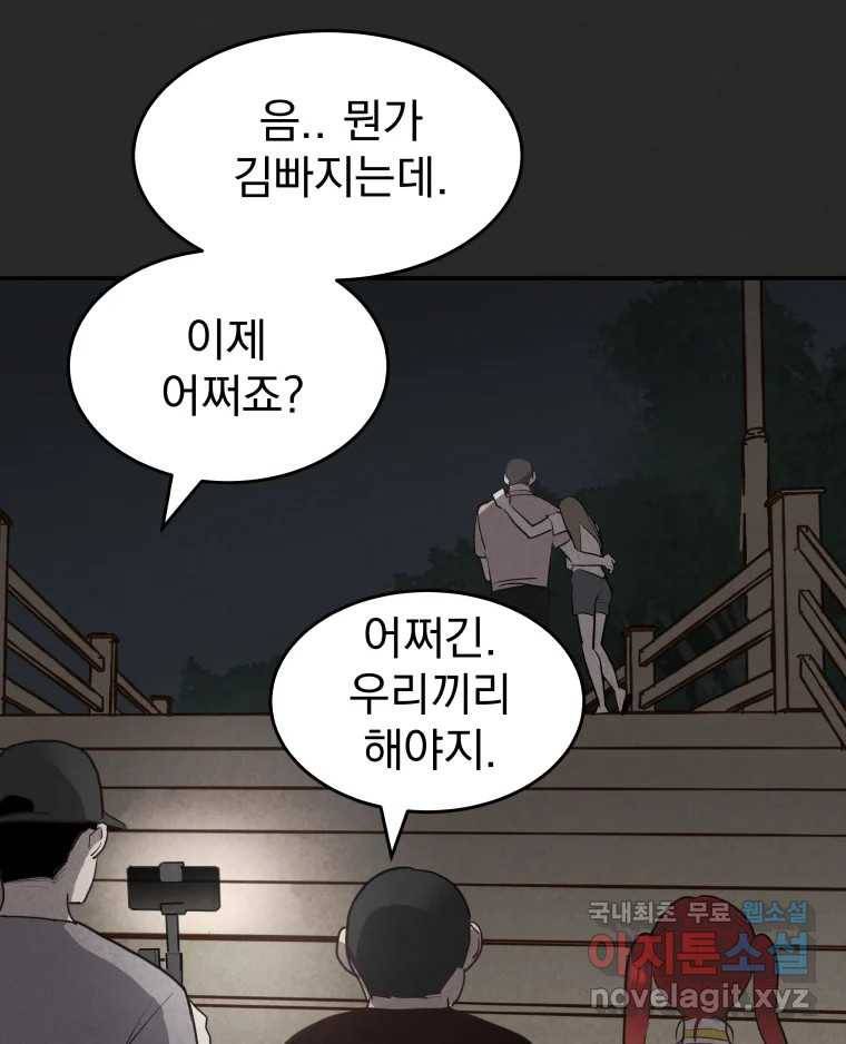 계단 32화 105