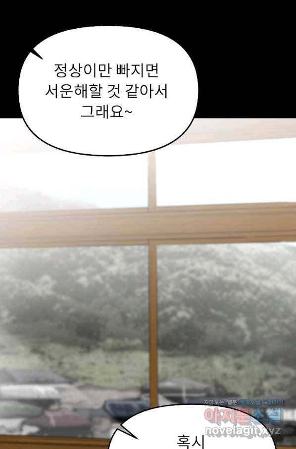 눌림굿 96화 8