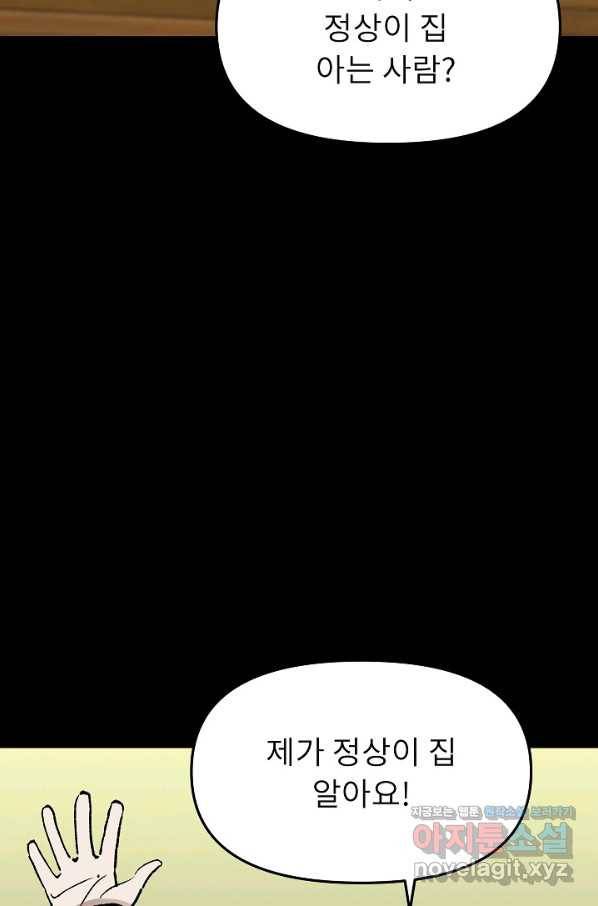 눌림굿 96화 9